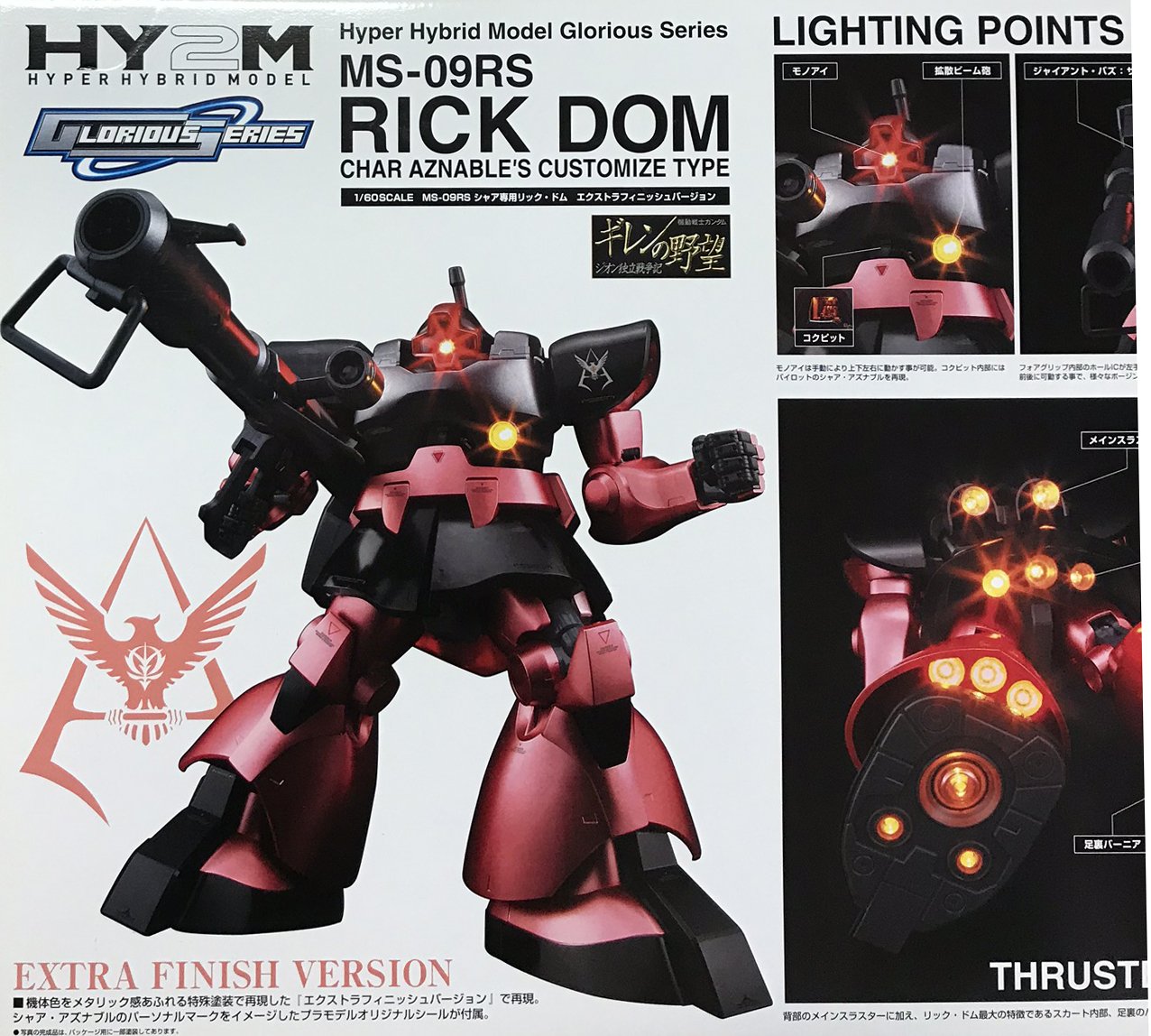 Amazon | HY2M 1/60 MS-09RS シャア・アズナブル専用 リック・ドム