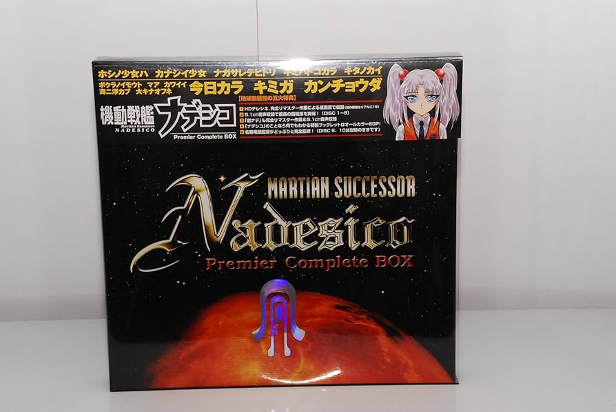 Amazon.co.jp: 機動戦艦ナデシコ Premier complete DVD-BOX : 上田祐司