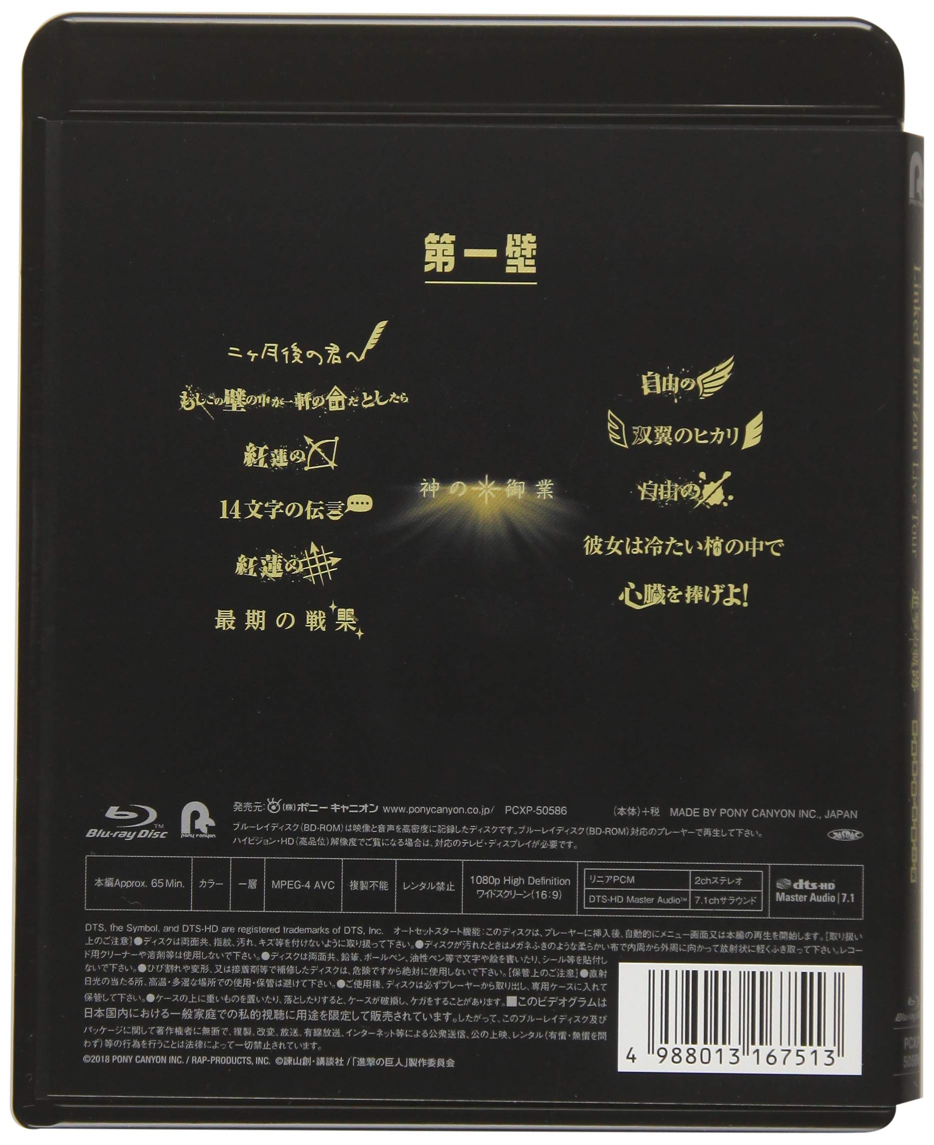 Amazon.com: Linked Horizon Live Tour『進撃の軌跡』総員集結 凱旋