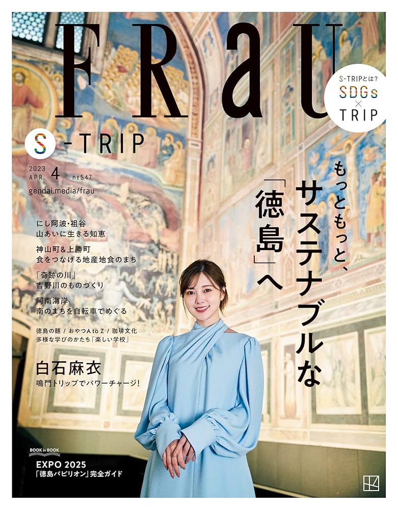Amazon.co.jp: FRaU (フラウ) 2023年 4月号 [雑誌] eBook