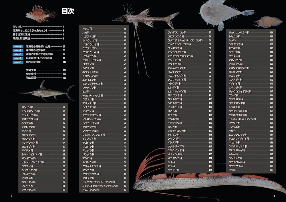 日本の深海魚図鑑 | 岡本 誠, 本村 浩之 |本 | 通販 | Amazon