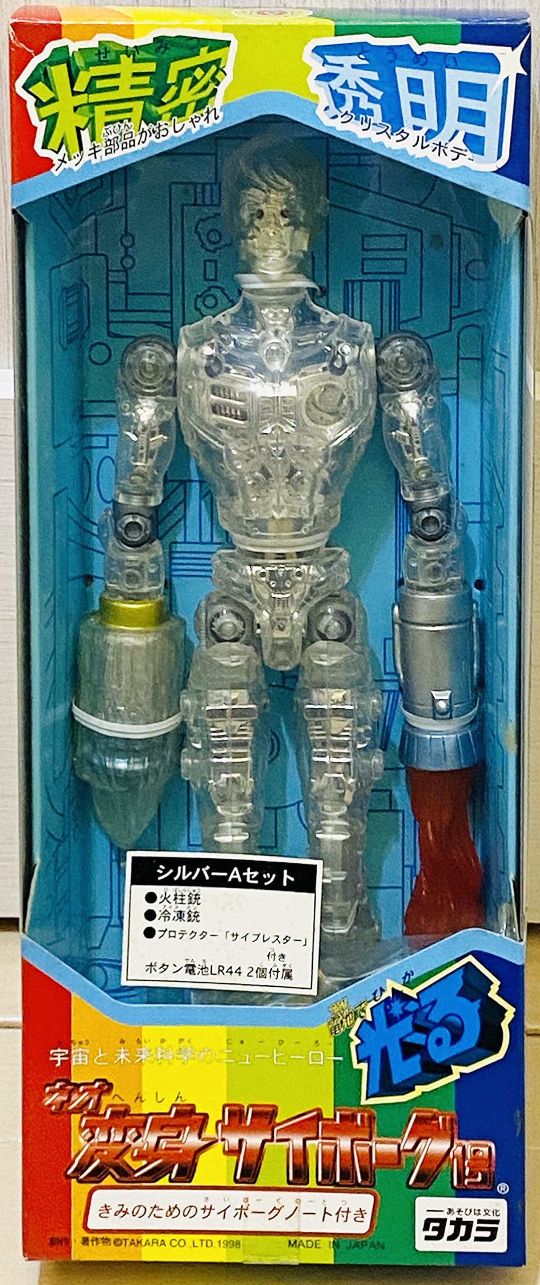 Amazon | ネオ 変身サイボーグ1号 シルバーAセット | フィギュア