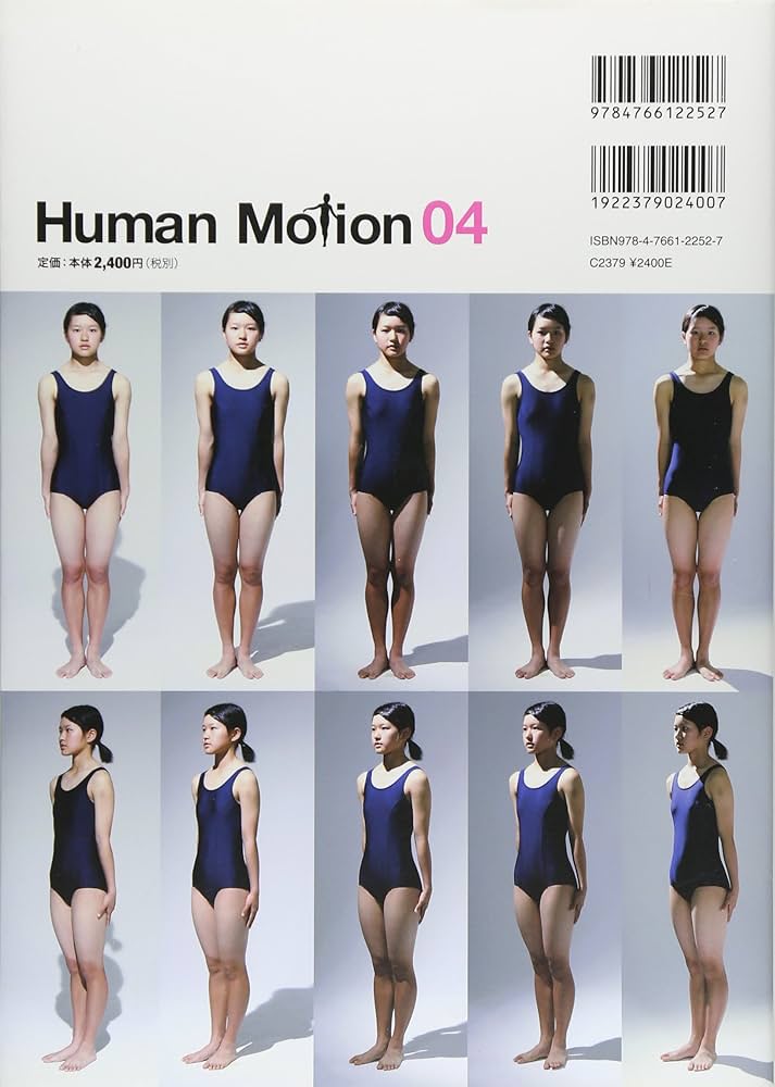 ヒューマン・モーション04 思春期☆少女 | 丹治 匠, 小野寺 廣信 |本