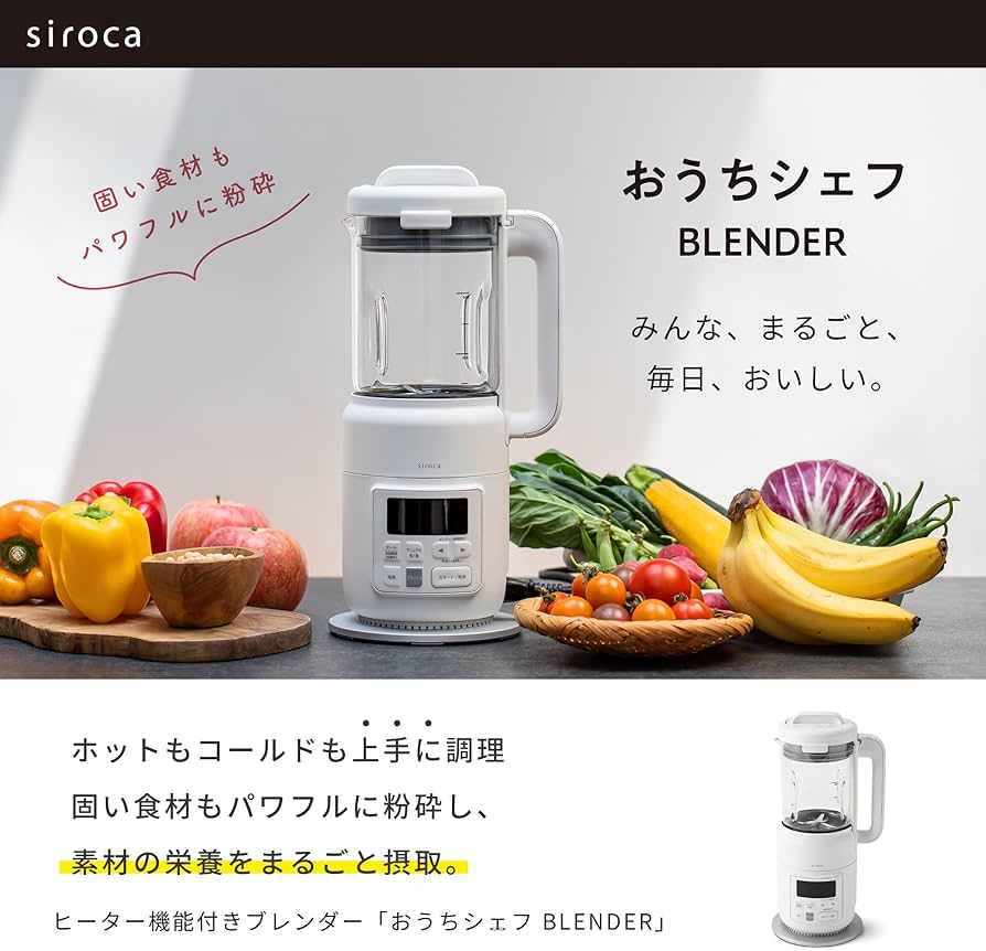 Amazon | siroca(シロカ) ヒーター機能付きブレンダー おうちシェフ