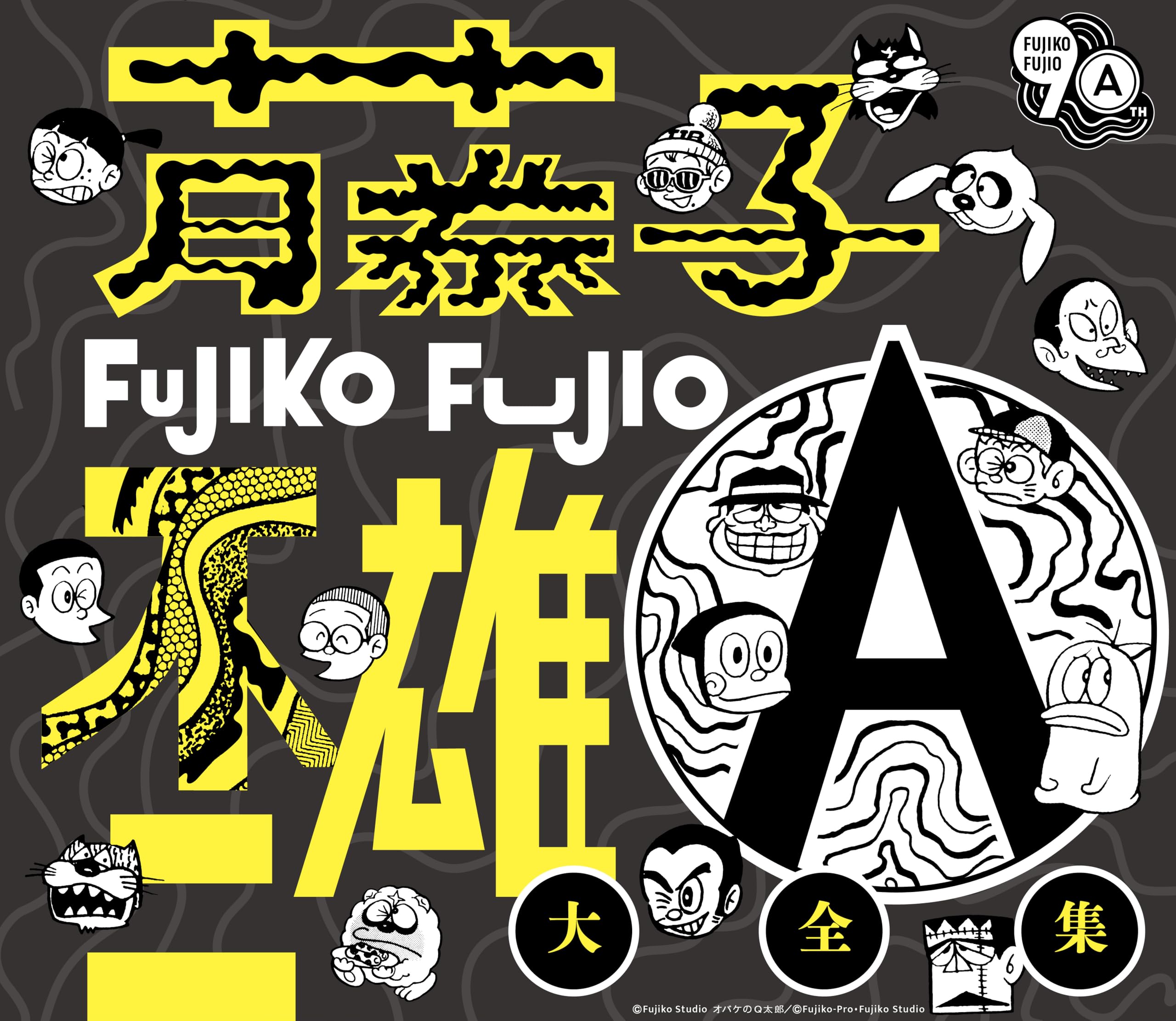 Amazon | 藤子不二雄Ⓐ生誕90周年記念 藤子不二雄Ⓐ大全集【CD BOX