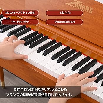 Amazon | ZHRUNS 電子ピアノ 88鍵盤 ハンマーアクション 電子 ピアノ