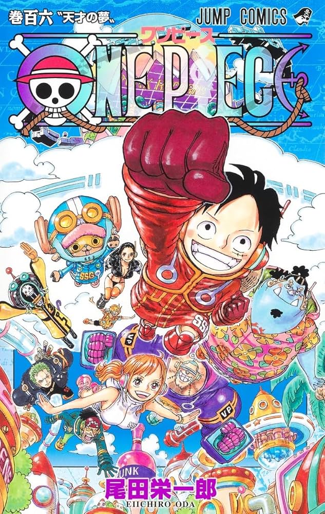 ONE PIECE 106 (ジャンプコミックス) | 尾田 栄一郎 |本 | 通販 | Amazon