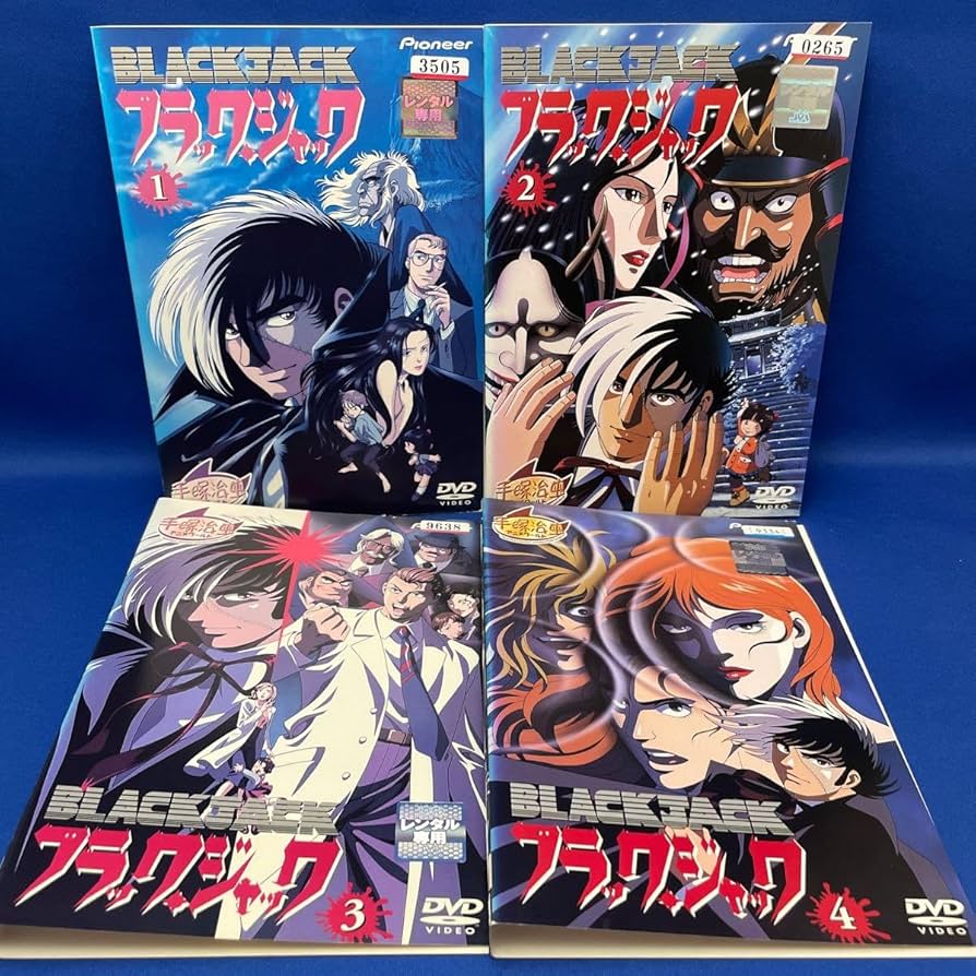 Amazon.co.jp: 【DVD】ブラックジャック BLACKJACK OVA 1-4巻 全巻