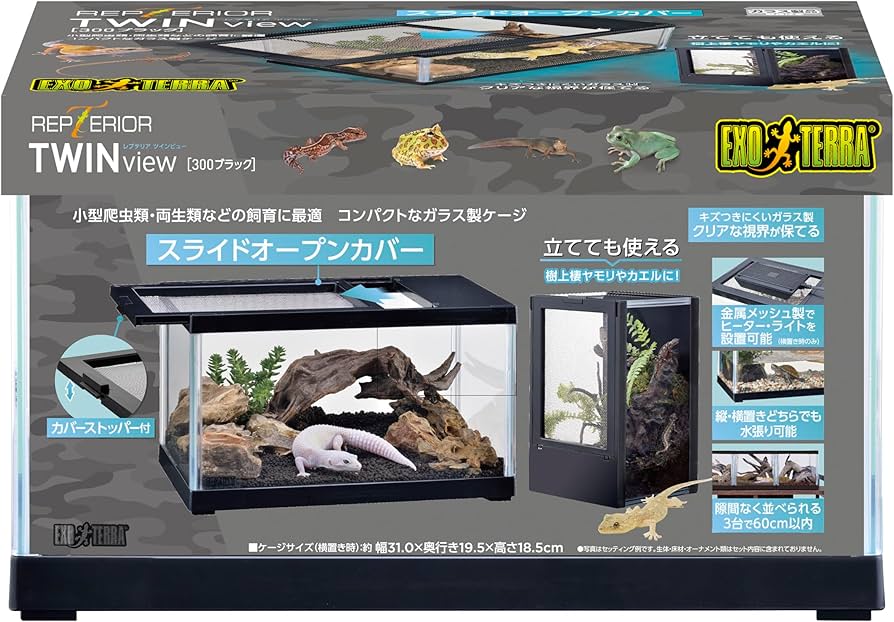 Amazon | ジェックス EXOTERRA レプテリア ツインビュー 300ブラック