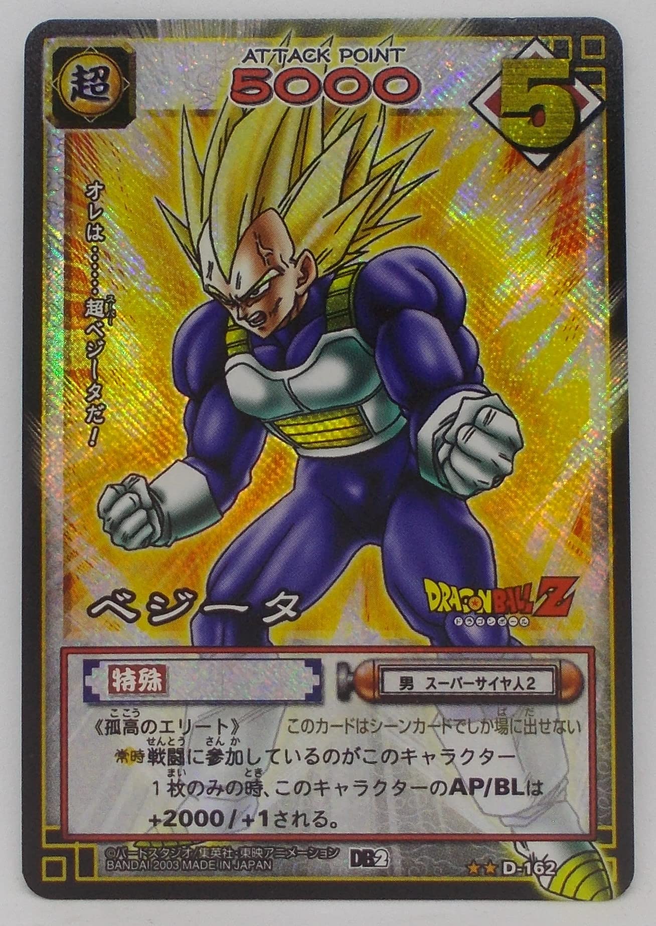 Amazon.co.jp: 【D-162 粒キラ】ベジータ／ドラゴンボール DRAGON BALL