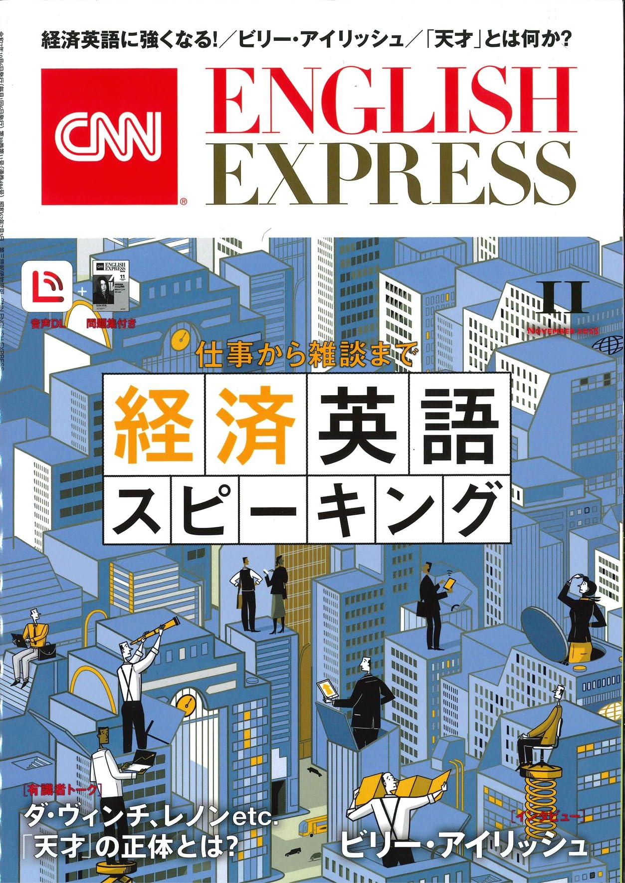 音声DL付き】CNN ENGLISH EXPRESS 2025年 11月号 | CNN English