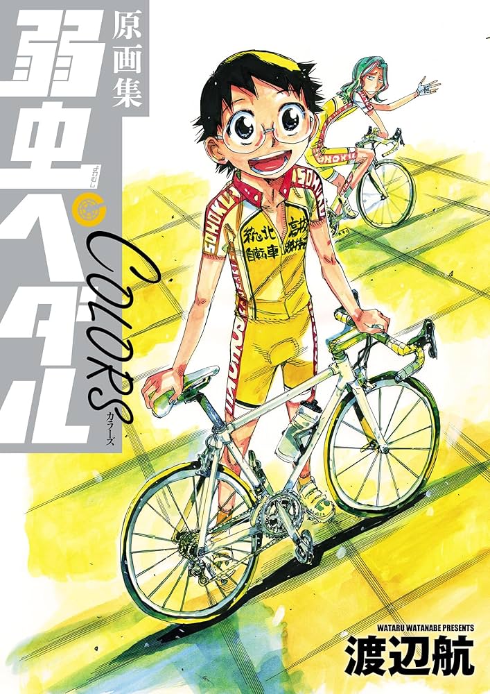 Amazon.co.jp: 原画集 弱虫ペダルCOLORS eBook : 渡辺航: Kindle Store