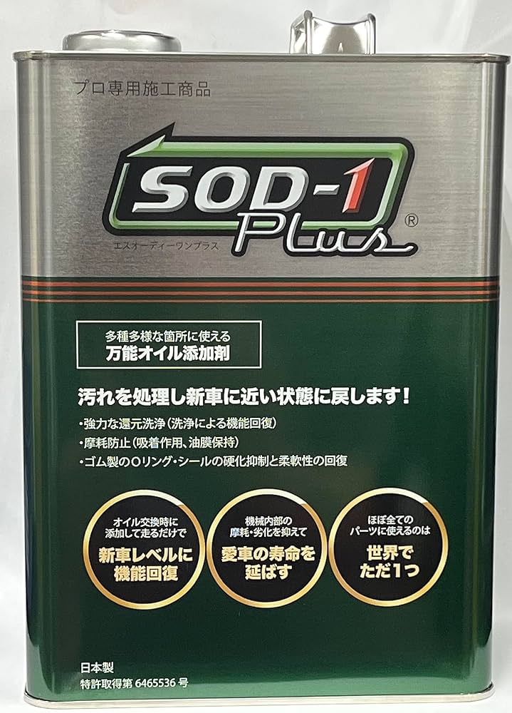 Amazon | D1ケミカル エステル系オイルメンテナンス剤SOD-1Plus(エス