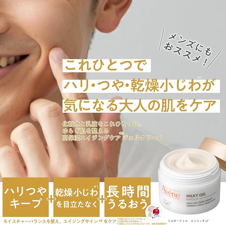 Amazon.co.jp: アベンヌ(Avene) ミルキージェル エンリッチ LF 50mL