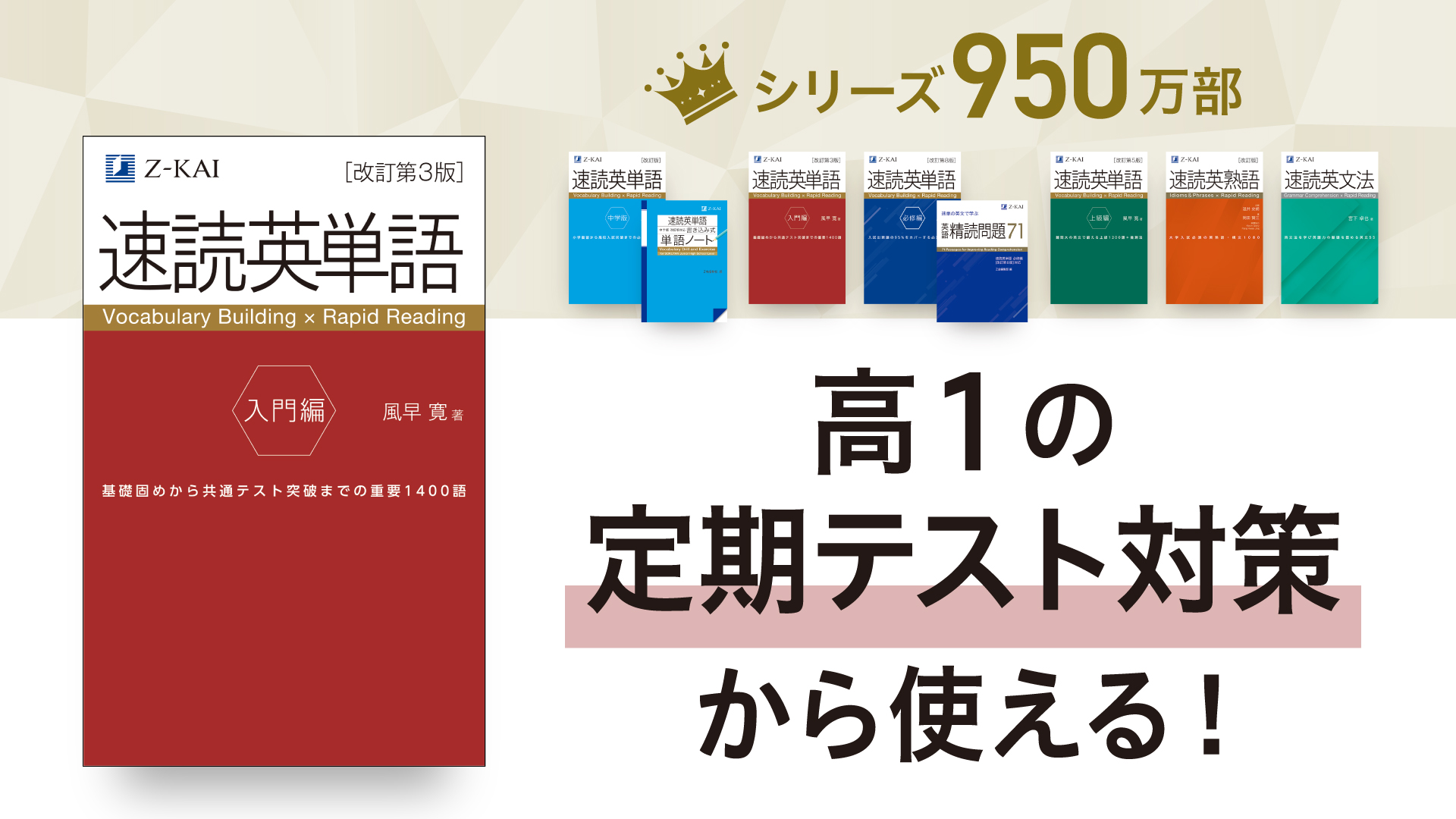 音声無料】Z会の速読英単語 入門編[改訂第3版] ｜基礎レベルから