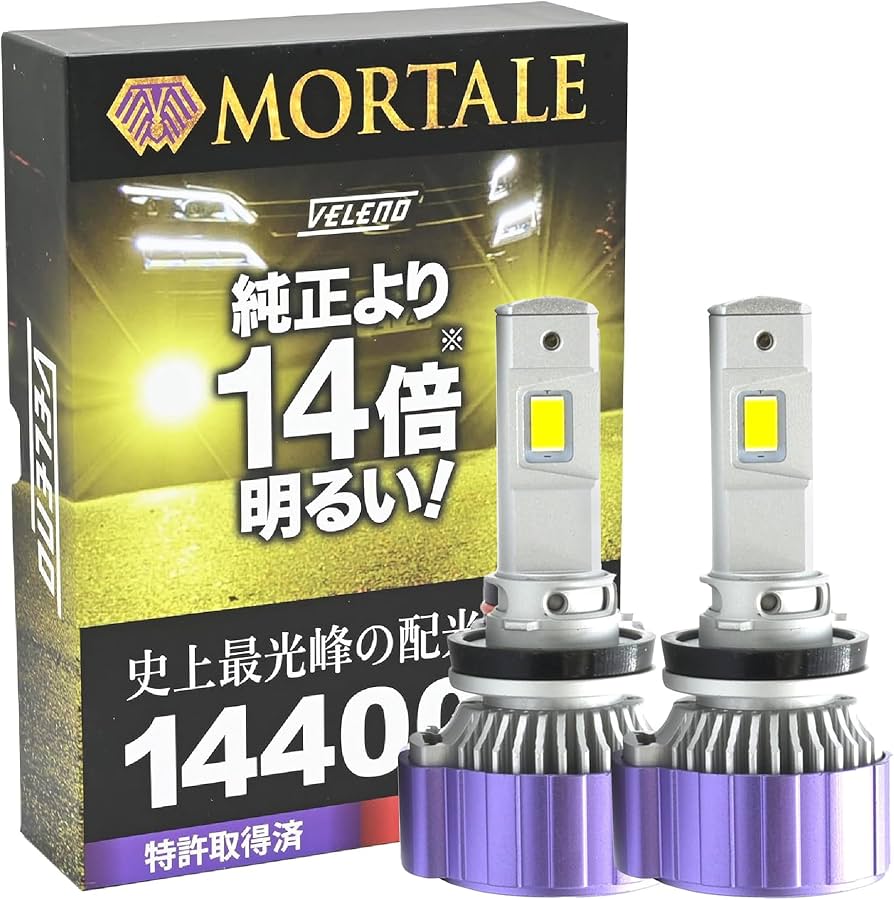 Amazon | VELENO LED フォグランプ イエロー 14400lm 実測値 MORTALE