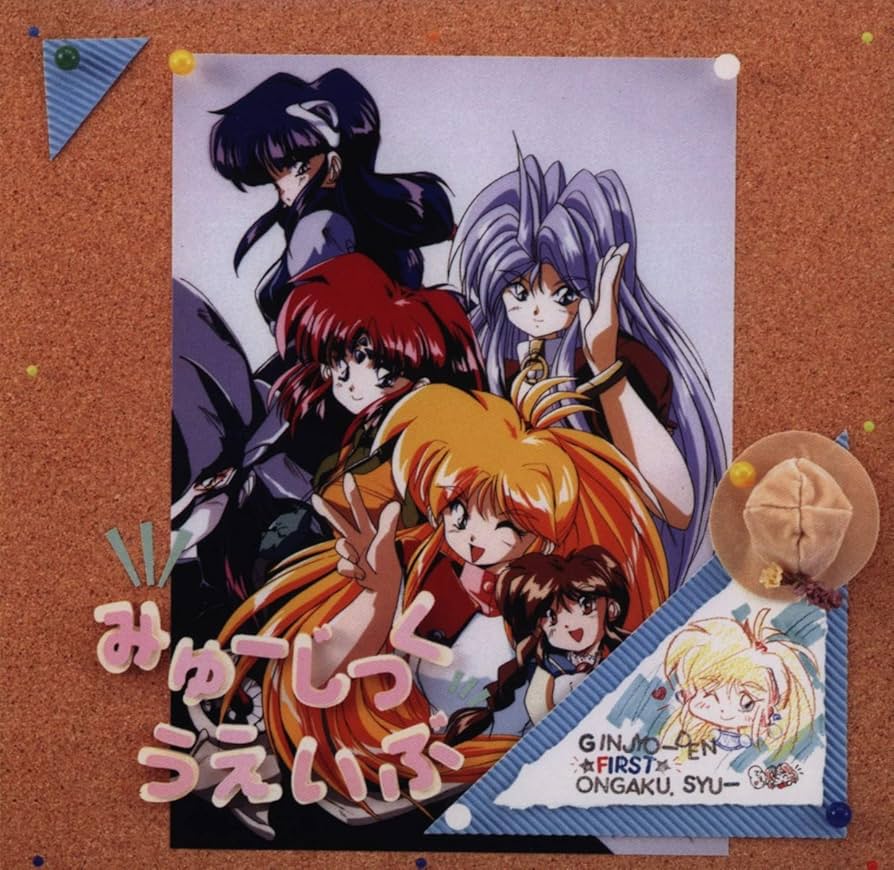 Amazon.co.jp: 銀河お嬢様伝説ユナ みゅーじっくうえいぶ: ミュージック