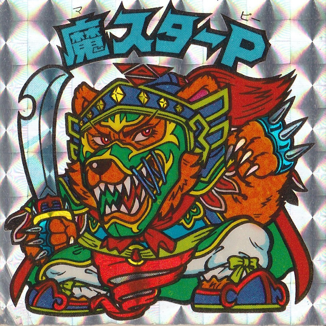 Amazon.co.jp: 旧ビックリマン アイス版 第12弾 ヘッド 魔スターP