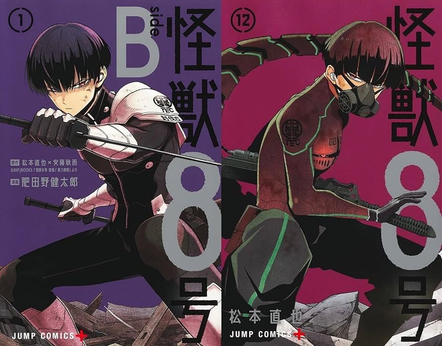 怪獣8号 13巻セット サイドB付き＋狼ゲーム1巻から3巻 怪獣8号 1巻〜13