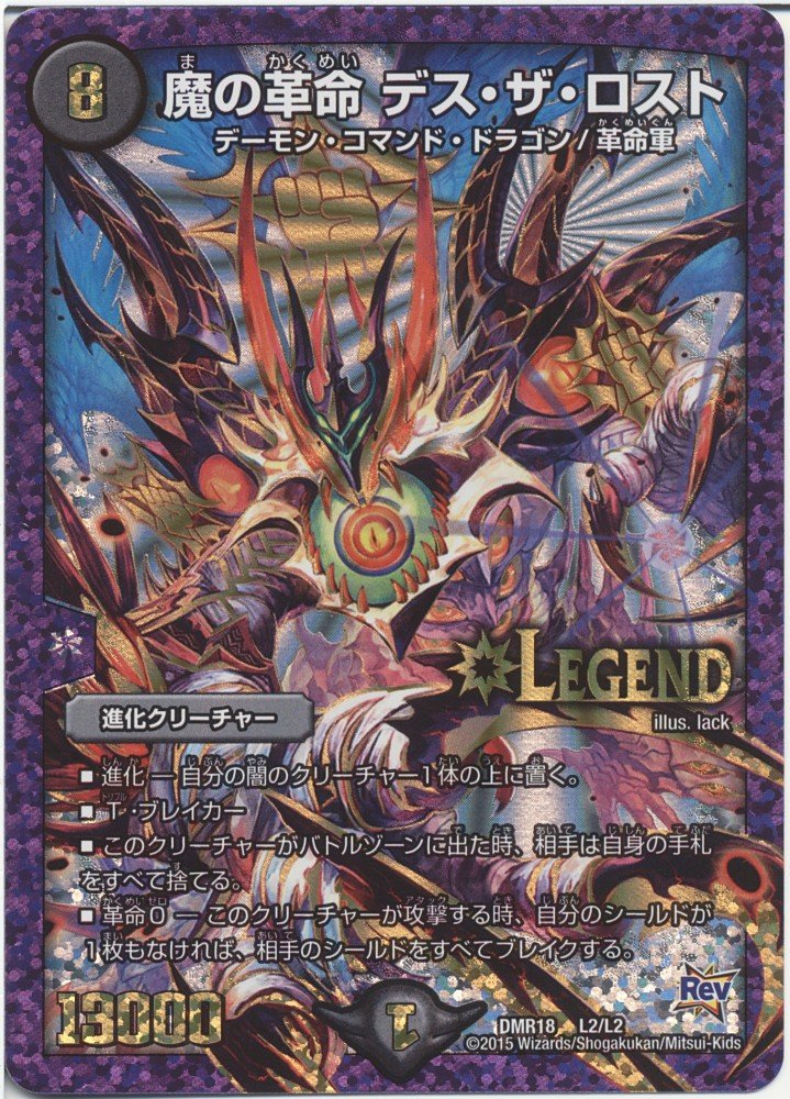 デュエルマスターズ 魔の革命デスザロスト 文字シク 4枚 おまけ付き 魔