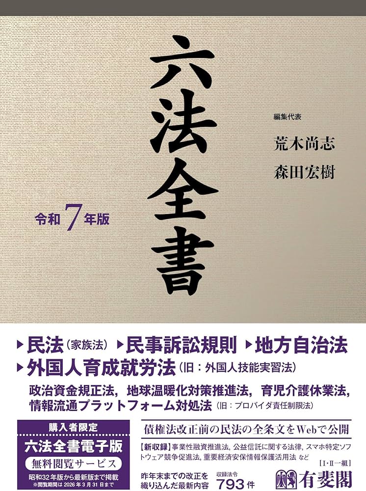 六法全書令和7年版: Amazon.sg: Books