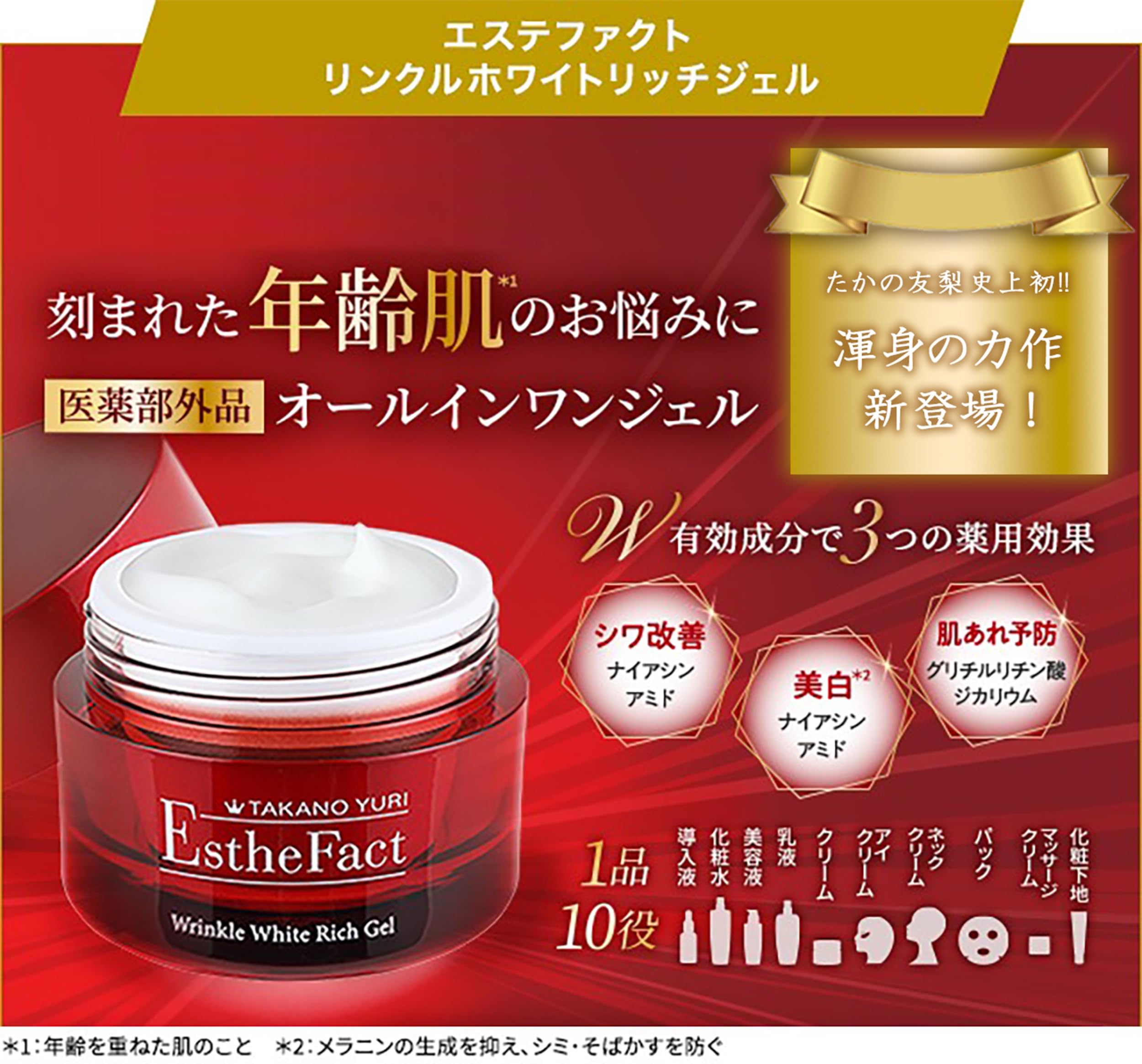 Amazon.co.jp: エステファクト リンクルホワイトリッチジェル 50g