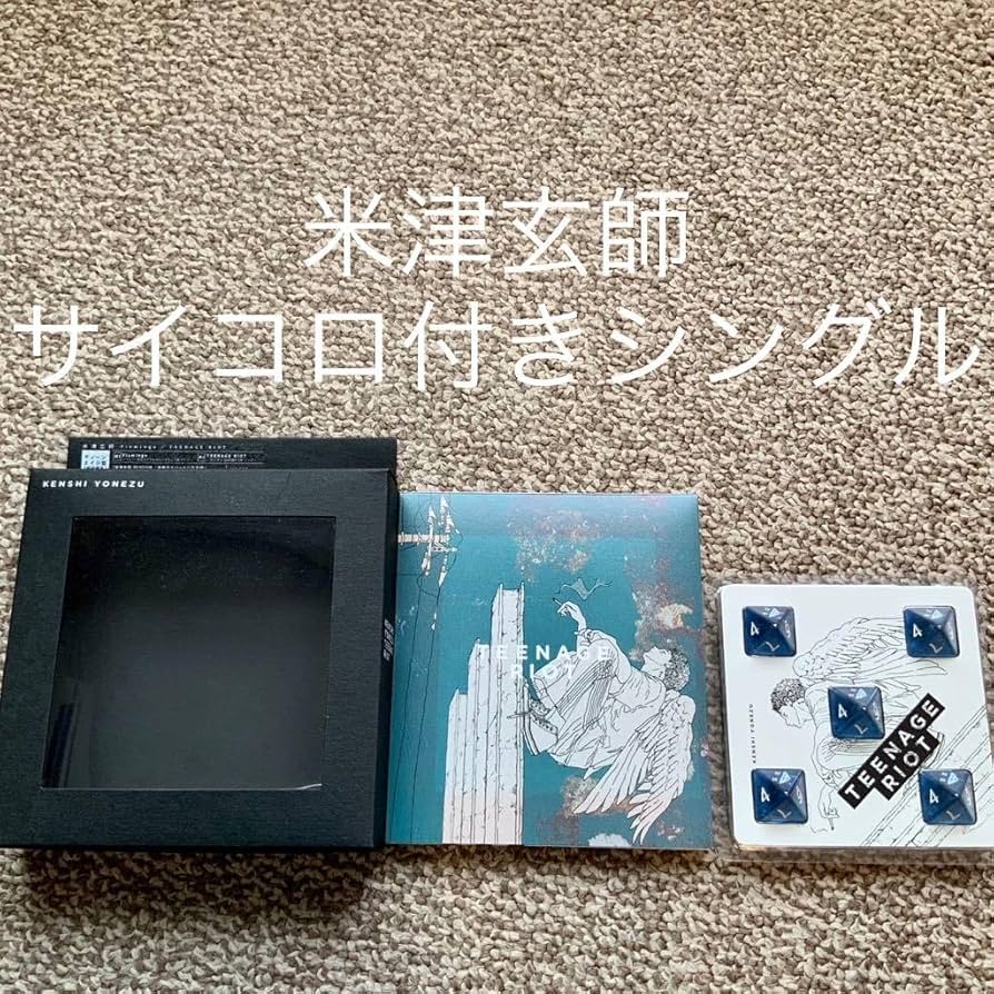 Amazon | 【】米津玄師 TEENAGE RIOT 初回限定盤 サイコロ付き