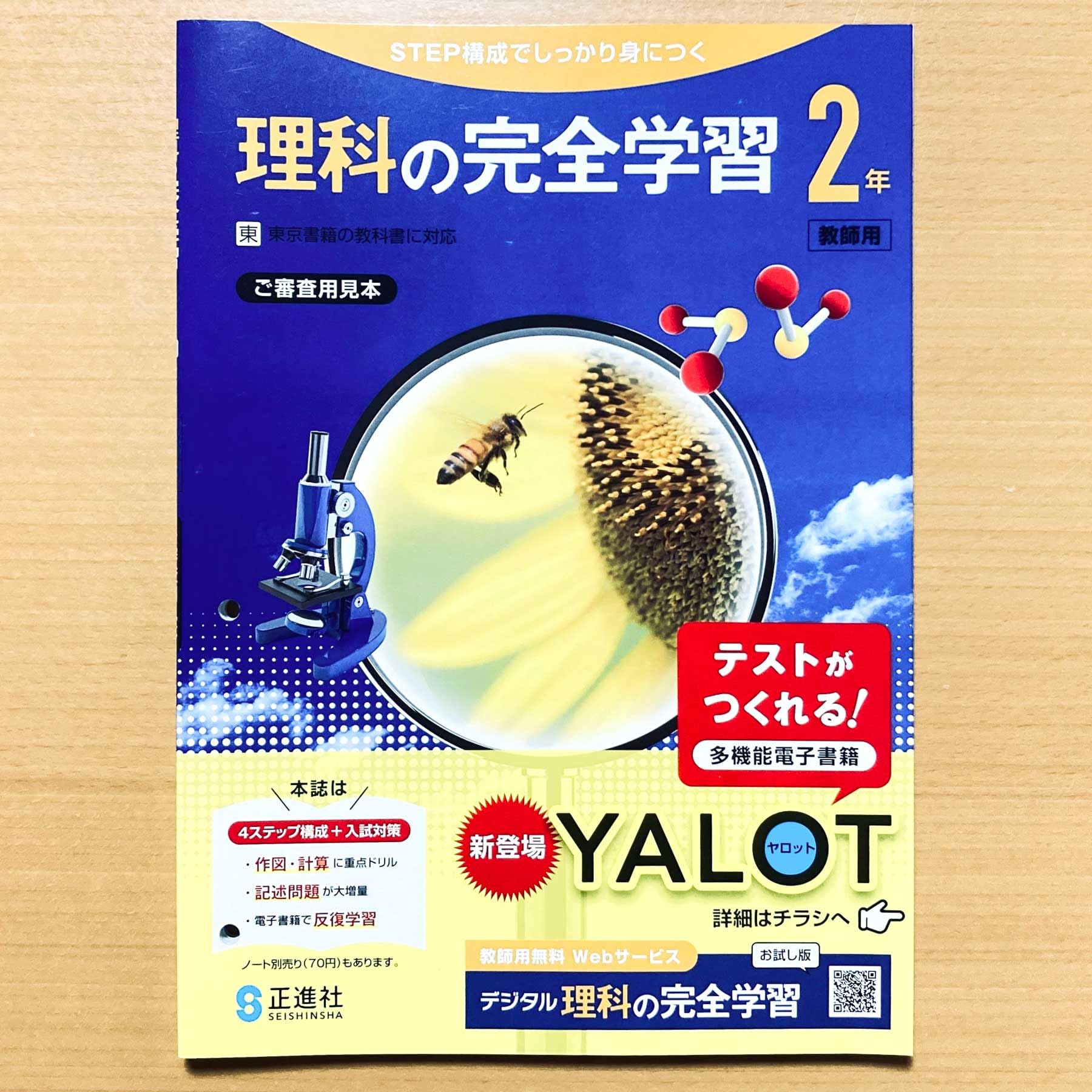 Amazon.co.jp: 2025年度版「理科の完全学習 2年 東京書籍版【教師用