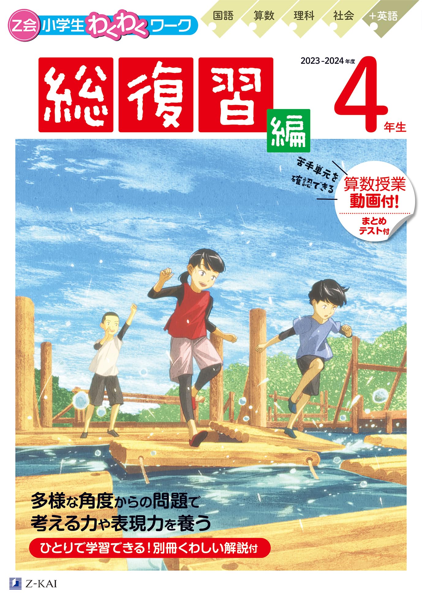 未記入・一部裁断済】Z会小2エブリスタディ 7月〜3月号 未記入】Z会 小