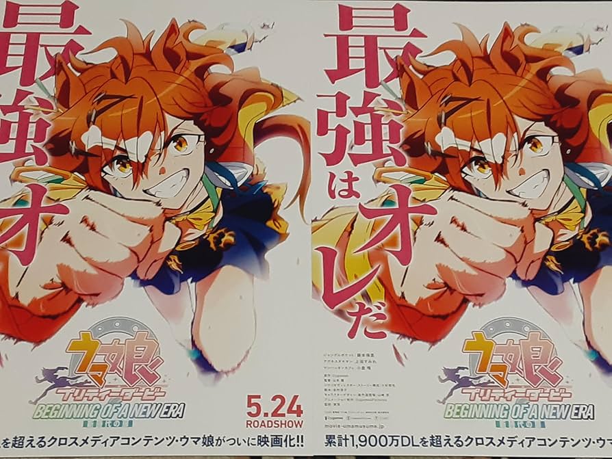 Amazon.co.jp: 映画「ウマ娘 プリティーダービー BEGINNIG OF A NEW