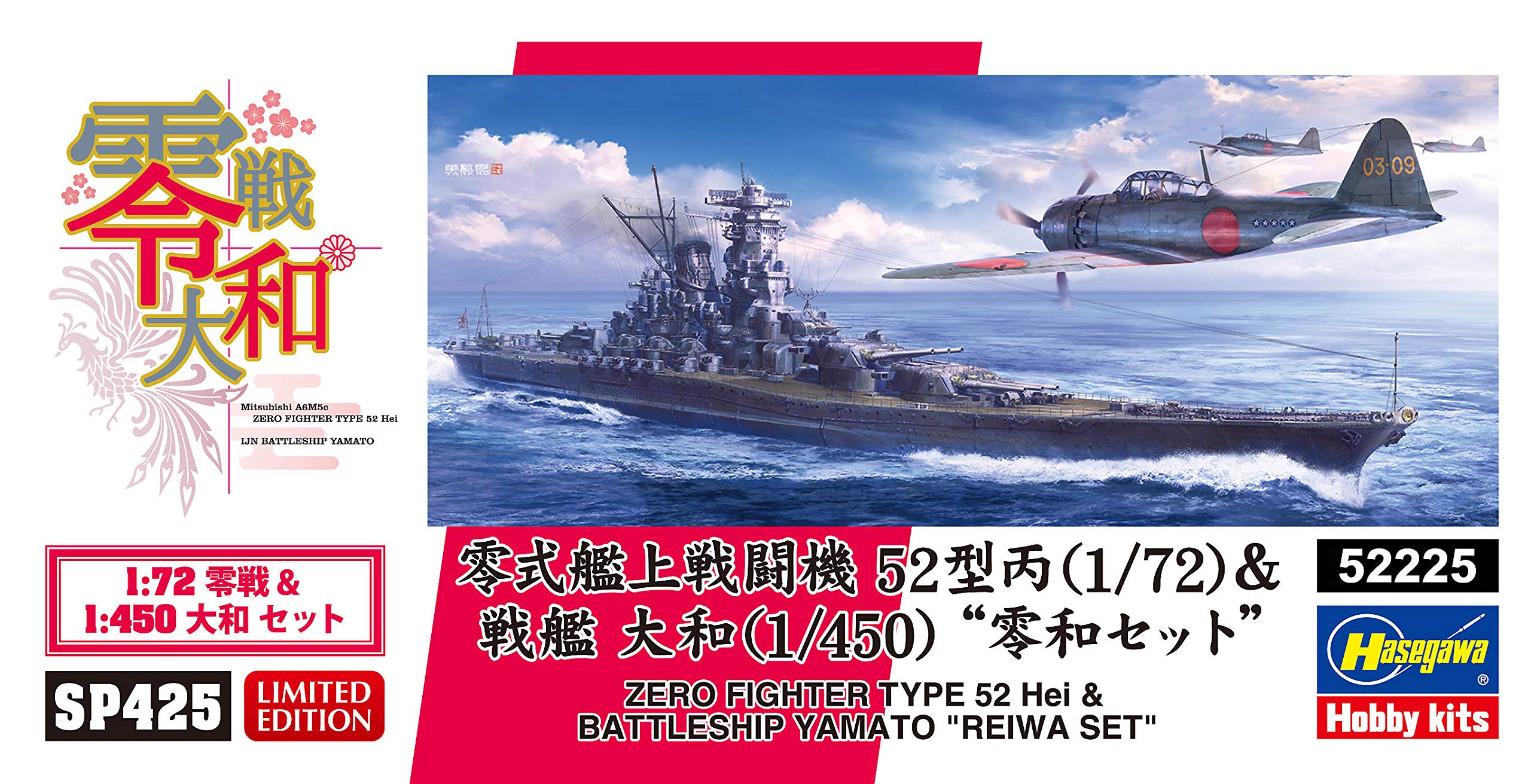 Amazon | ハセガワ 1/72 日本海軍 零式艦上戦闘機 52型丙 & 1/450 戦艦