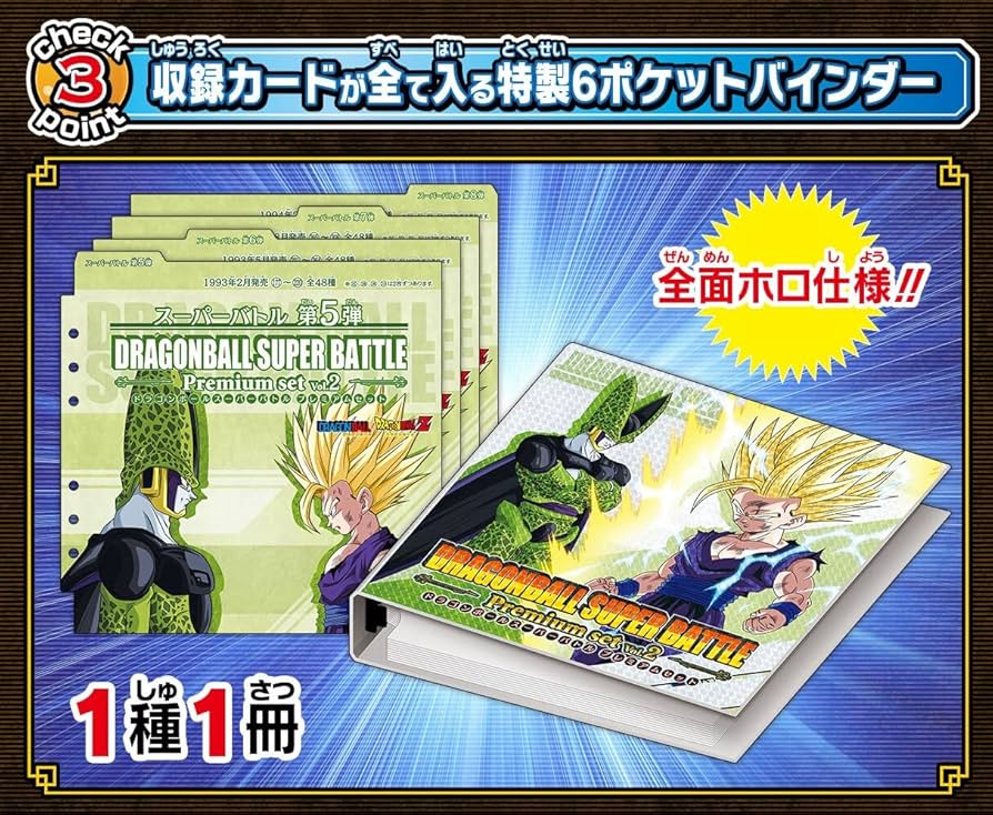 Amazon | カードダス ドラゴンボール スーパーバトル Premium set Vol