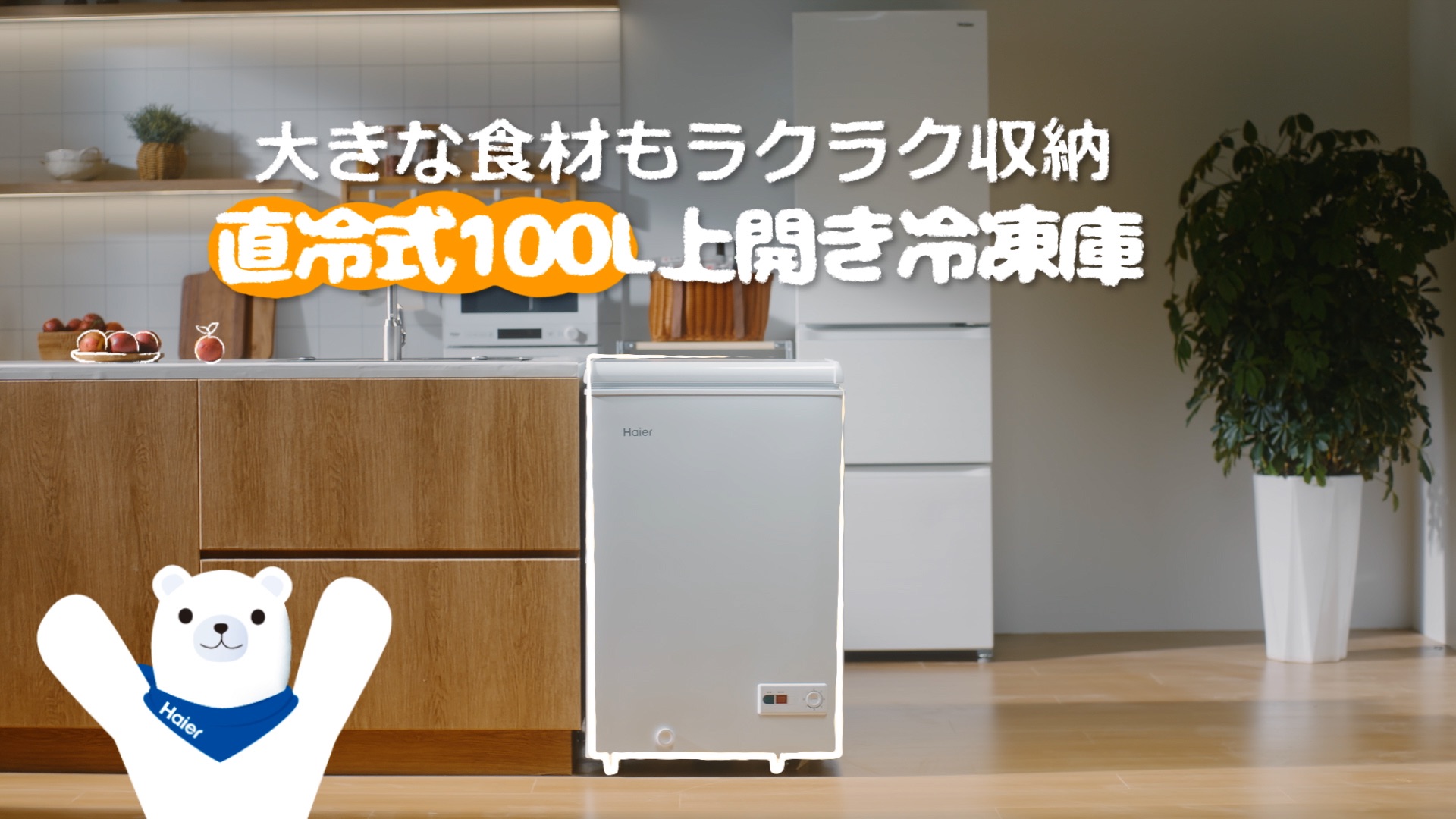 Amazon.co.jp: ハイアール(Haier) 冷凍庫 100L 幅54.5cm 上開き 急冷凍
