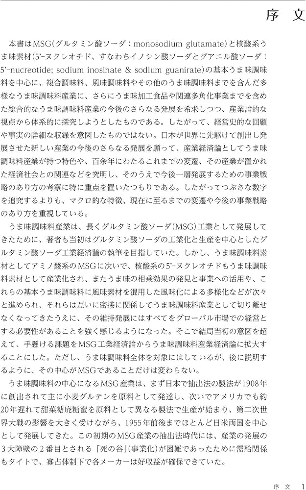 うま味調味料産業経済論 | 平松 茂実 |本 | 通販 | Amazon