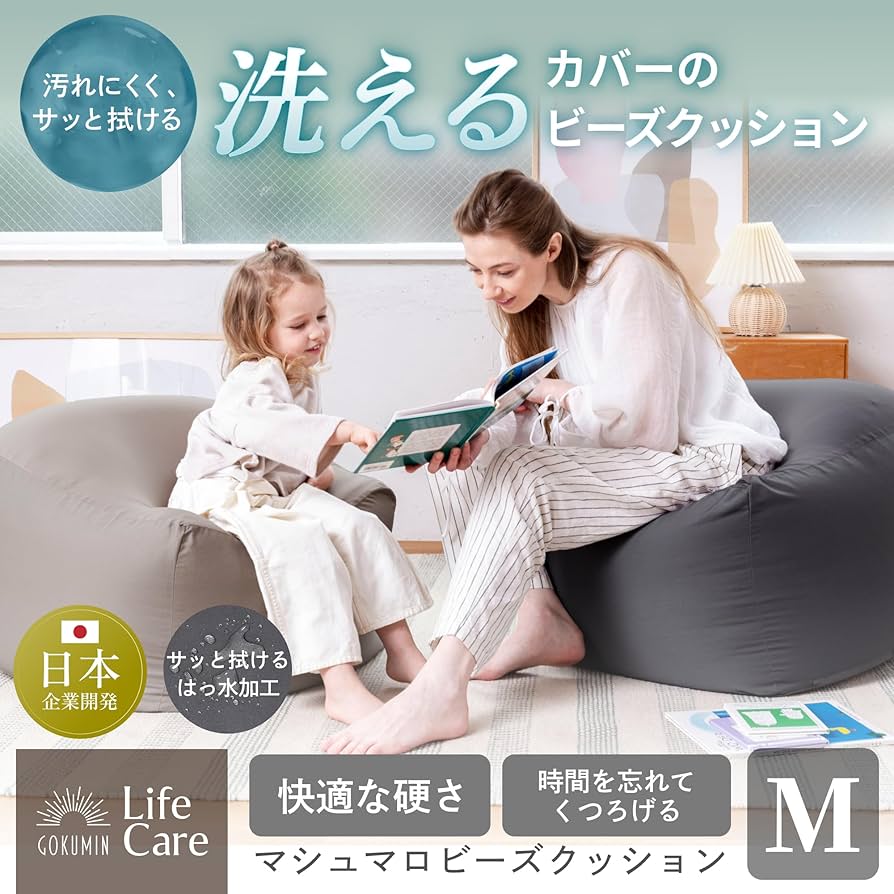Amazon.co.jp: GOKUMIN ビーズクッション 特大 洗えるカバー 撥水加工