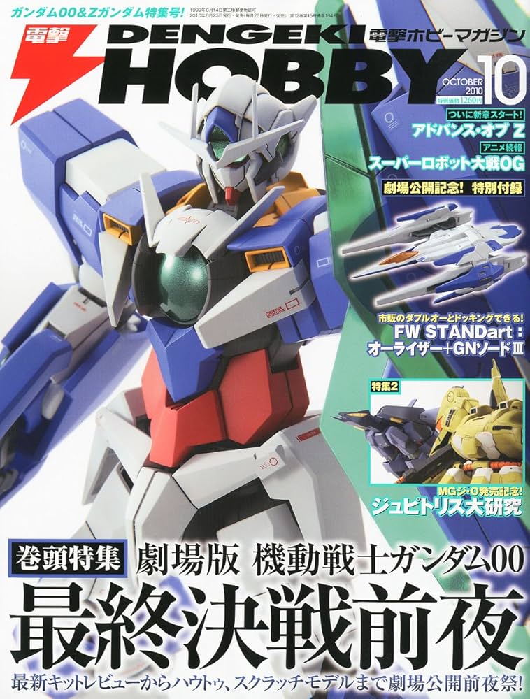電撃 HOBBY MAGAZINE (ホビーマガジン) 2010年 10月号 [雑誌] |本