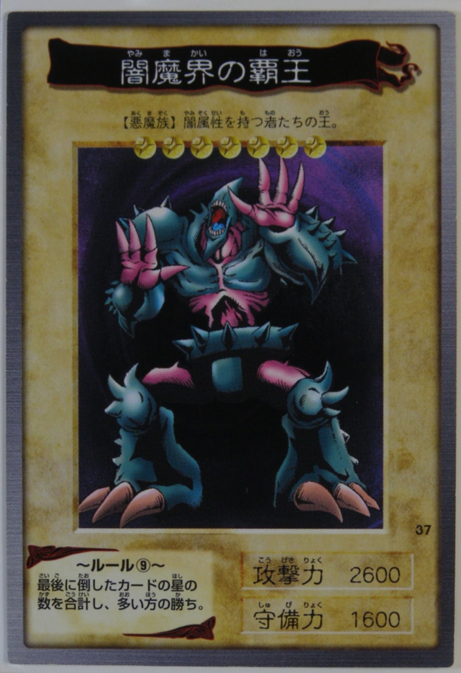 Amazon.co.jp: BANDAI バンダイ版 遊戯王カード 闇魔界の覇王 37 : ホビー