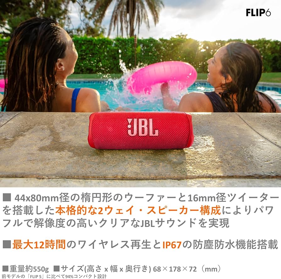 Amazon.co.jp: JBL FLIP6 Bluetoothスピーカー 2ウェイ・スピーカー