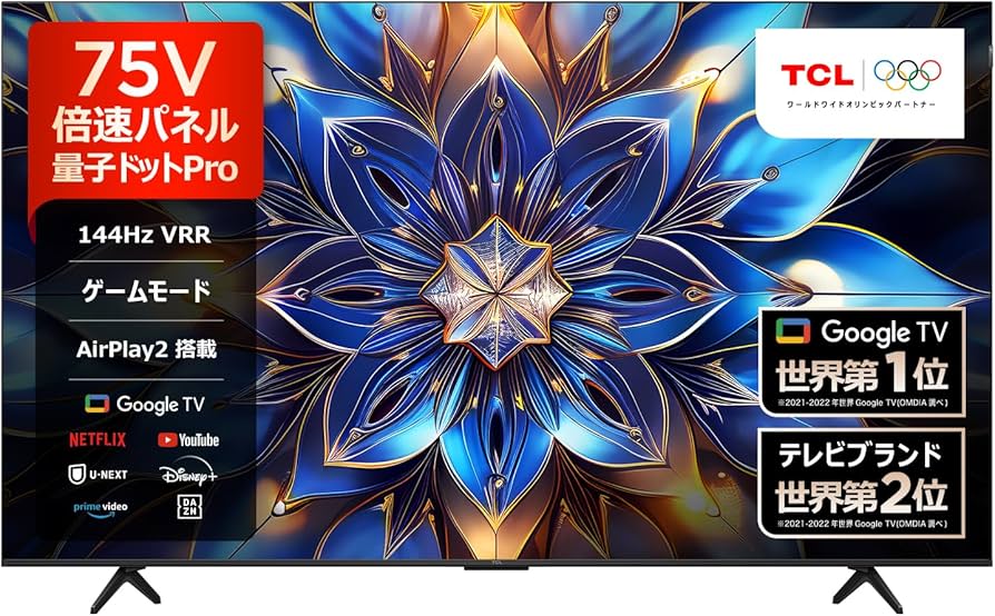 Amazon | 【Amazon.co.jp限定】 TCL テレビ 75V型 4K液晶 倍速 量子