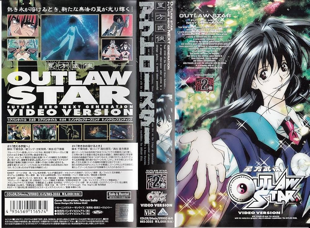 Amazon.co.jp: 星方武侠アウトロースター 2巻 [VHS] : 渋谷茂, 松本