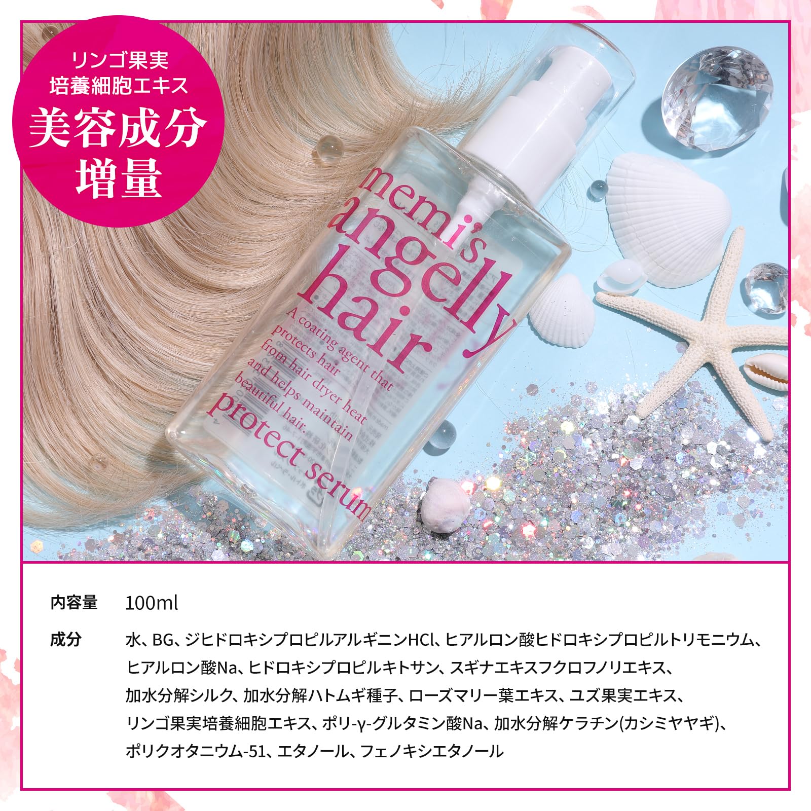 Amazon | memi's angelly hair アンジェリーヘアプロテクトセラム 【熱
