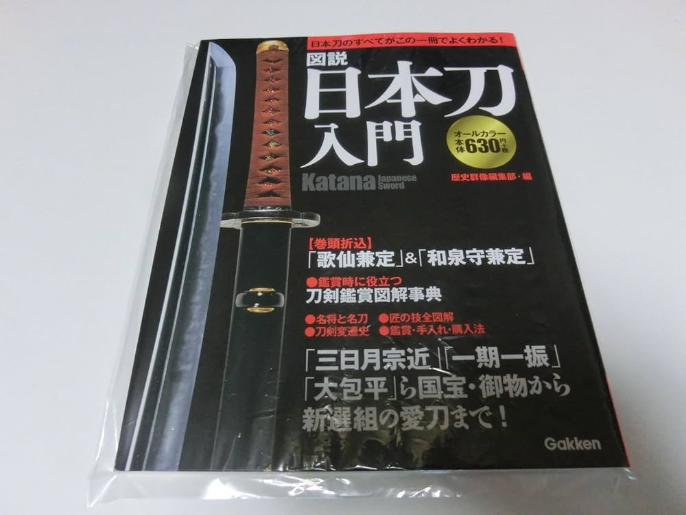 Amazon.co.jp: 図説 日本刀入門 : 歴史群像編集部: Japanese Books