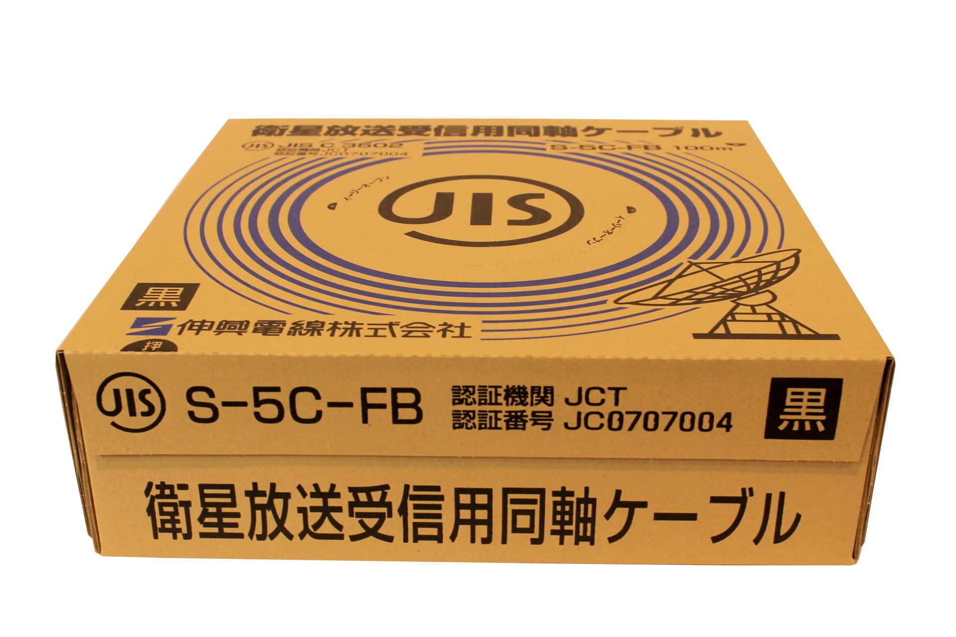 Amazon | 伸興電線 衛星放送テレビジョン受信用同軸ケーブル S-5C-FB