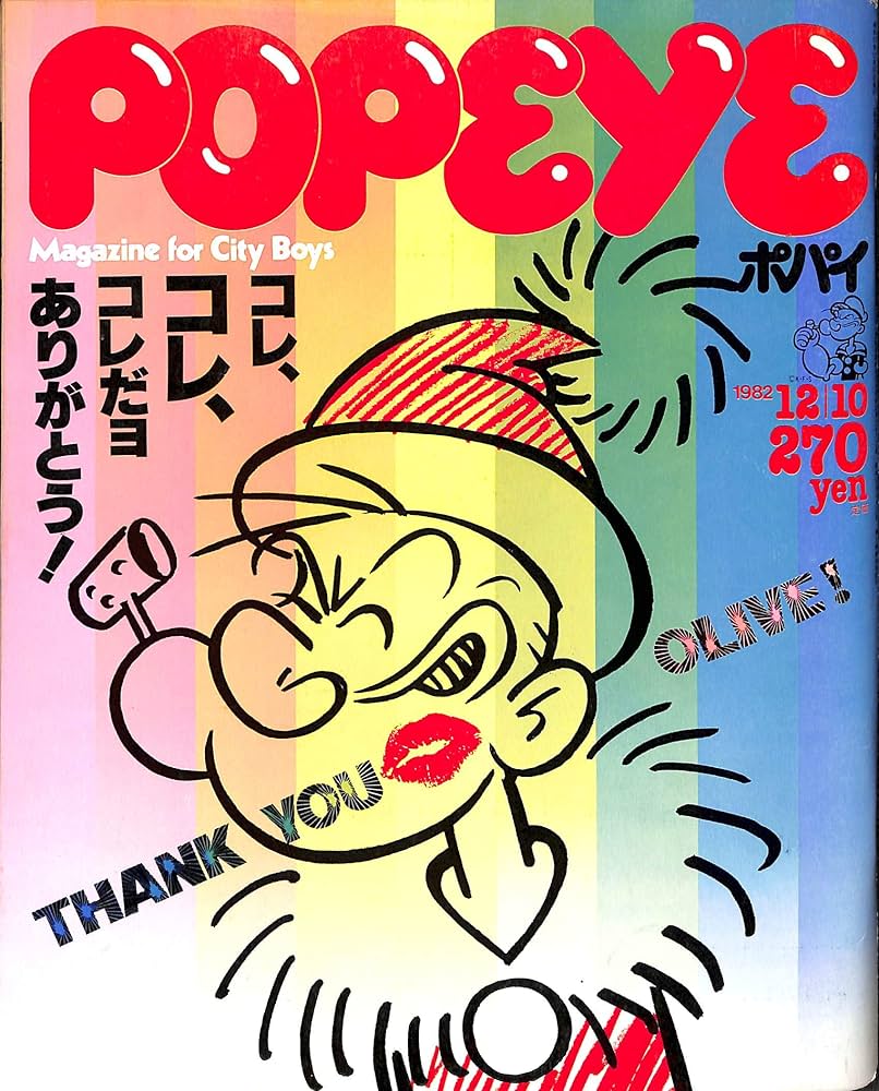 Amazon.com: POPEYE (ポパイ) 1982年12月10日号 THANK YOU OLIVE