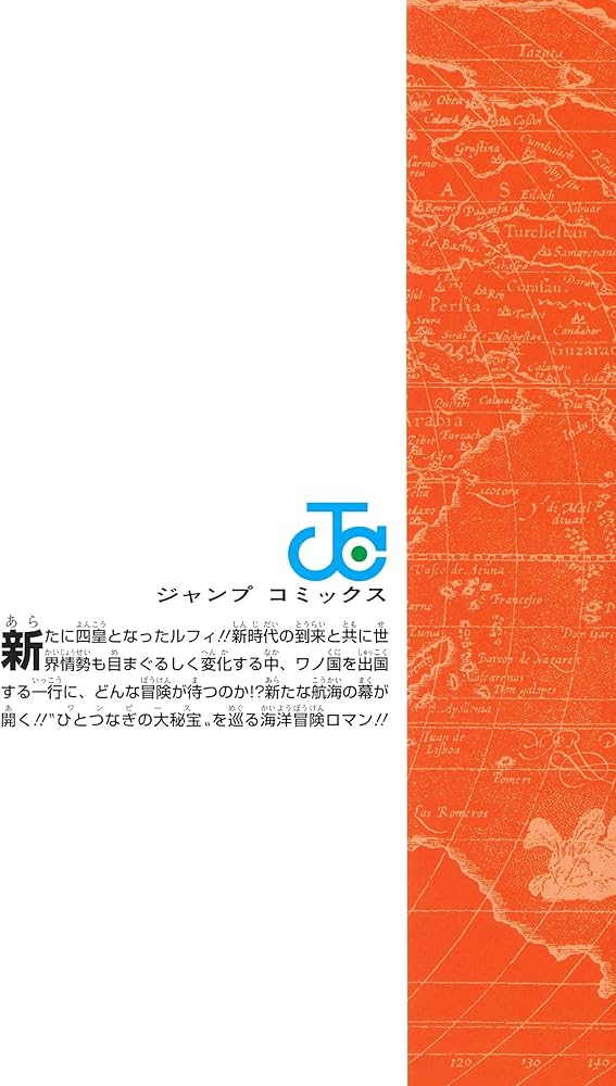 ONE PIECE 105 (ジャンプコミックス) | 尾田 栄一郎 |本 | 通販 | Amazon