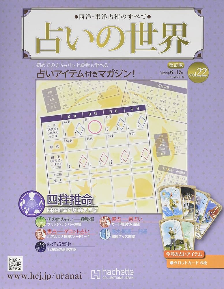 Amazon.co.jp: 占いの世界改訂版(22) 2022年 6/15 号 [雑誌