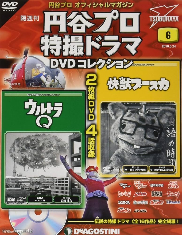 Amazon.co.jp: 円谷プロ特撮ドラマDVD 6号 (ウルトラQ 第11話・第12話