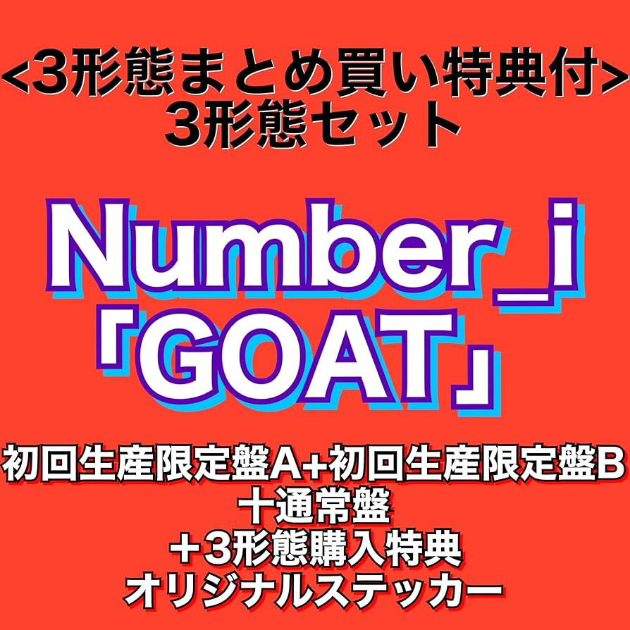 Amazon.co.jp: 【3形態まとめ買い特典付】Number_i「GOAT」 (初回生産