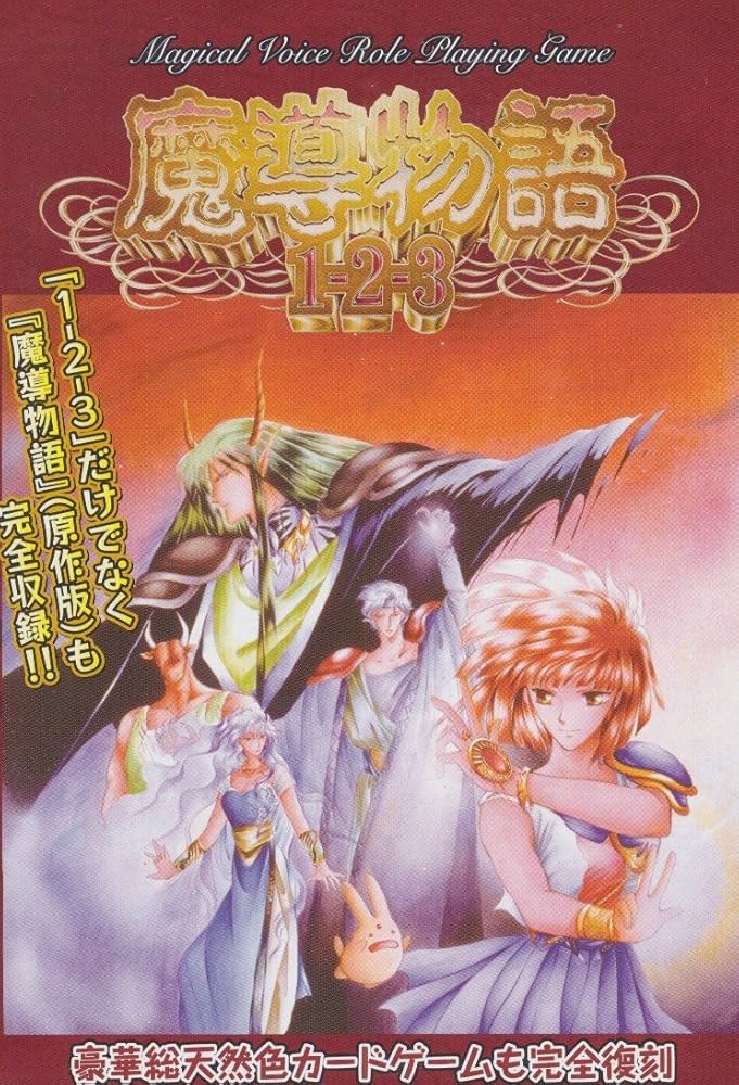 Amazon.co.jp: 魔導物語1-2-3 MSX2版 for Windows : PCソフト