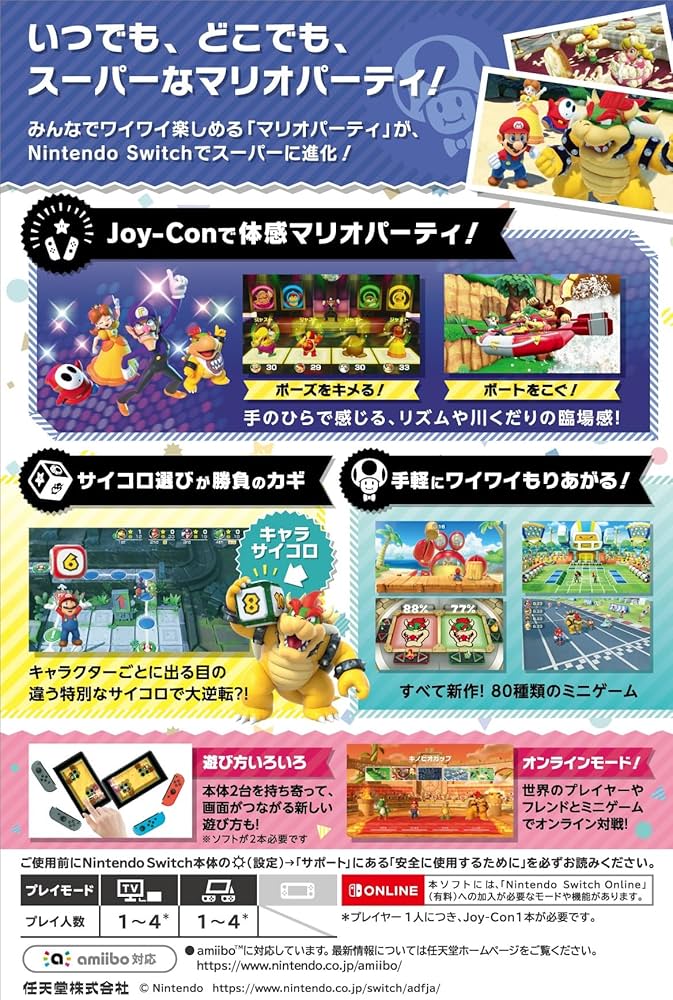 Amazon.co.jp: スーパー マリオパーティ 4人で遊べる Joy-Conセット